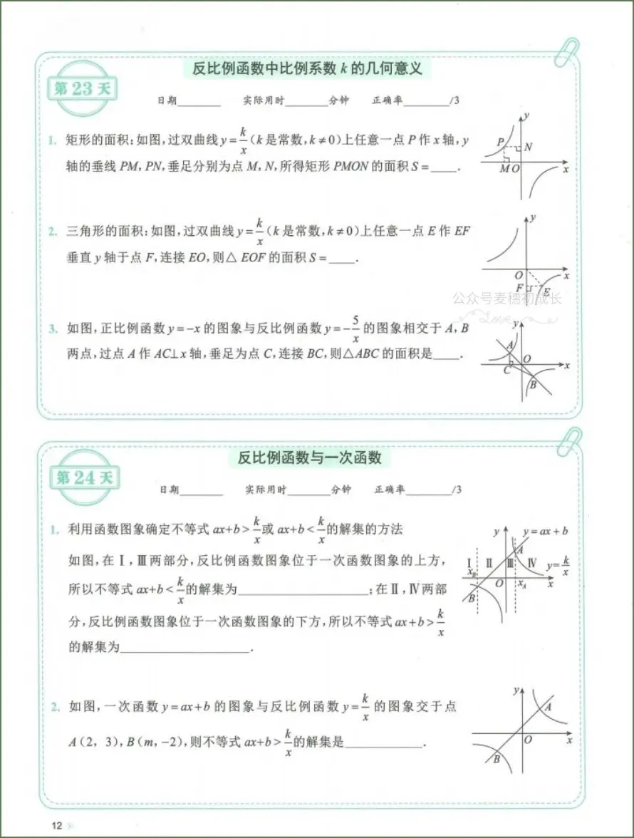 中考数学|2026年中考数学《知识考点总复习每日一练》共72天,电子版可下载打印! 第12张