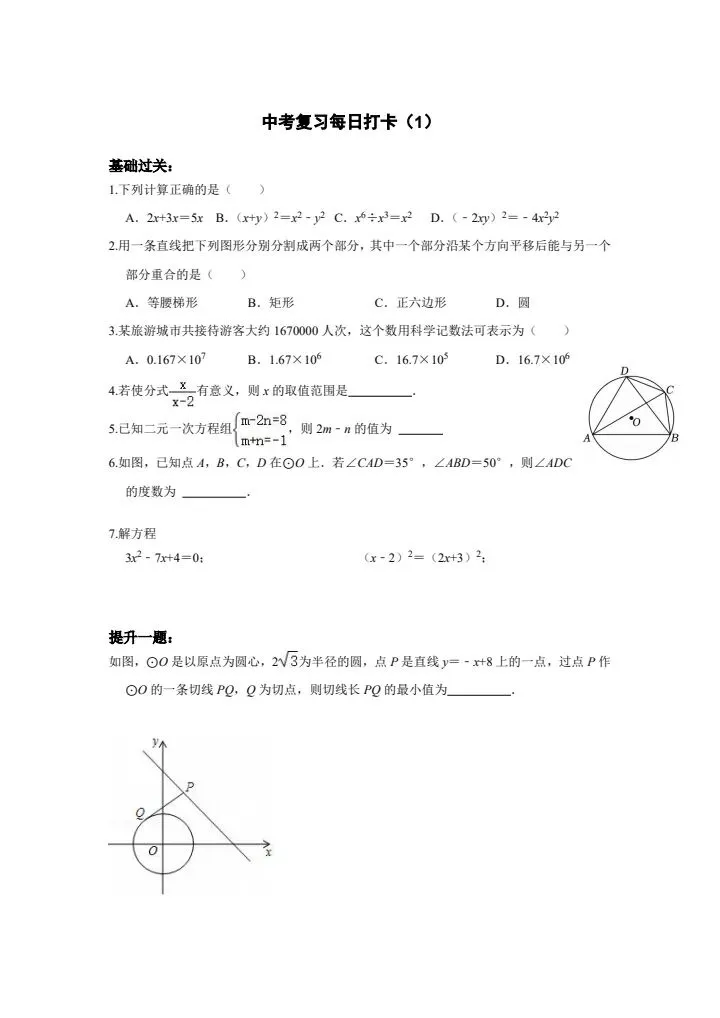 中考数学·基础提高50天打卡训练(含答案)完整电子版可打印 第2张