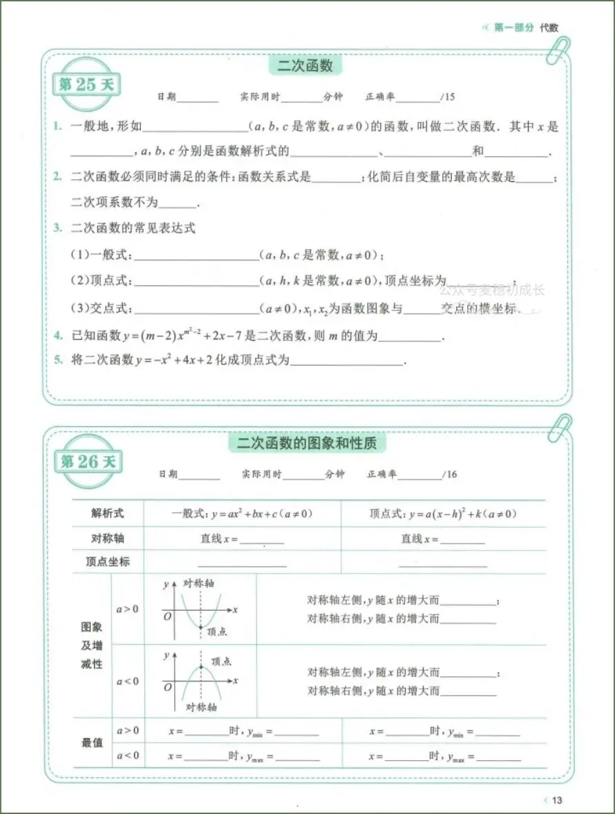 中考数学|2026年中考数学《知识考点总复习每日一练》共72天,电子版可下载打印! 第13张