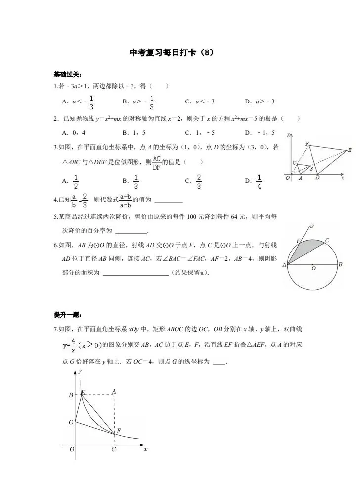 中考数学·基础提高50天打卡训练(含答案)完整电子版可打印 第6张