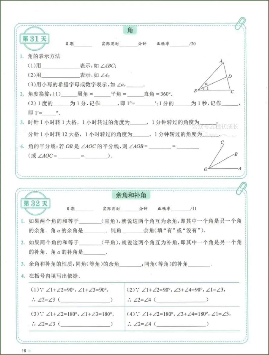 中考数学|2026年中考数学《知识考点总复习每日一练》共72天,电子版可下载打印! 第15张