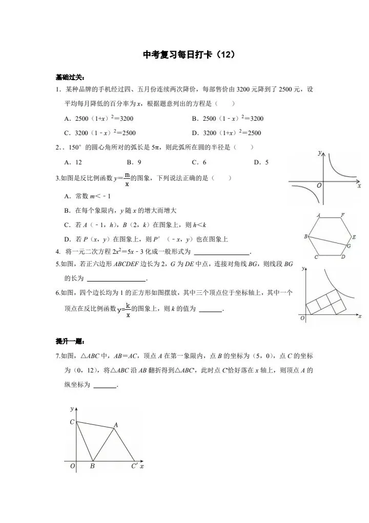 中考数学·基础提高50天打卡训练(含答案)完整电子版可打印 第7张