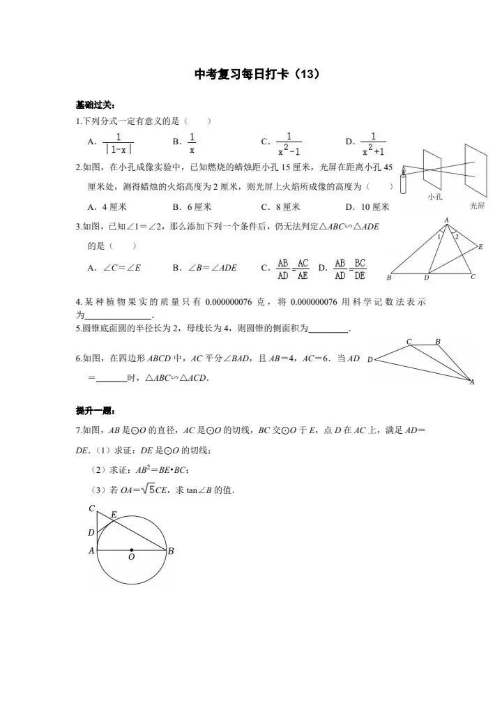 中考数学·基础提高50天打卡训练(含答案)完整电子版可打印 第8张