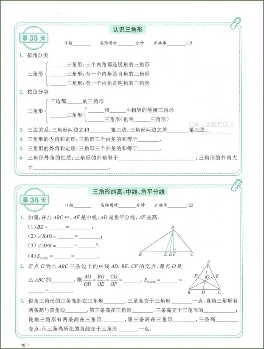 中考数学|2026年中考数学《知识考点总复习每日一练》共72天,电子版可下载打印! 第16张