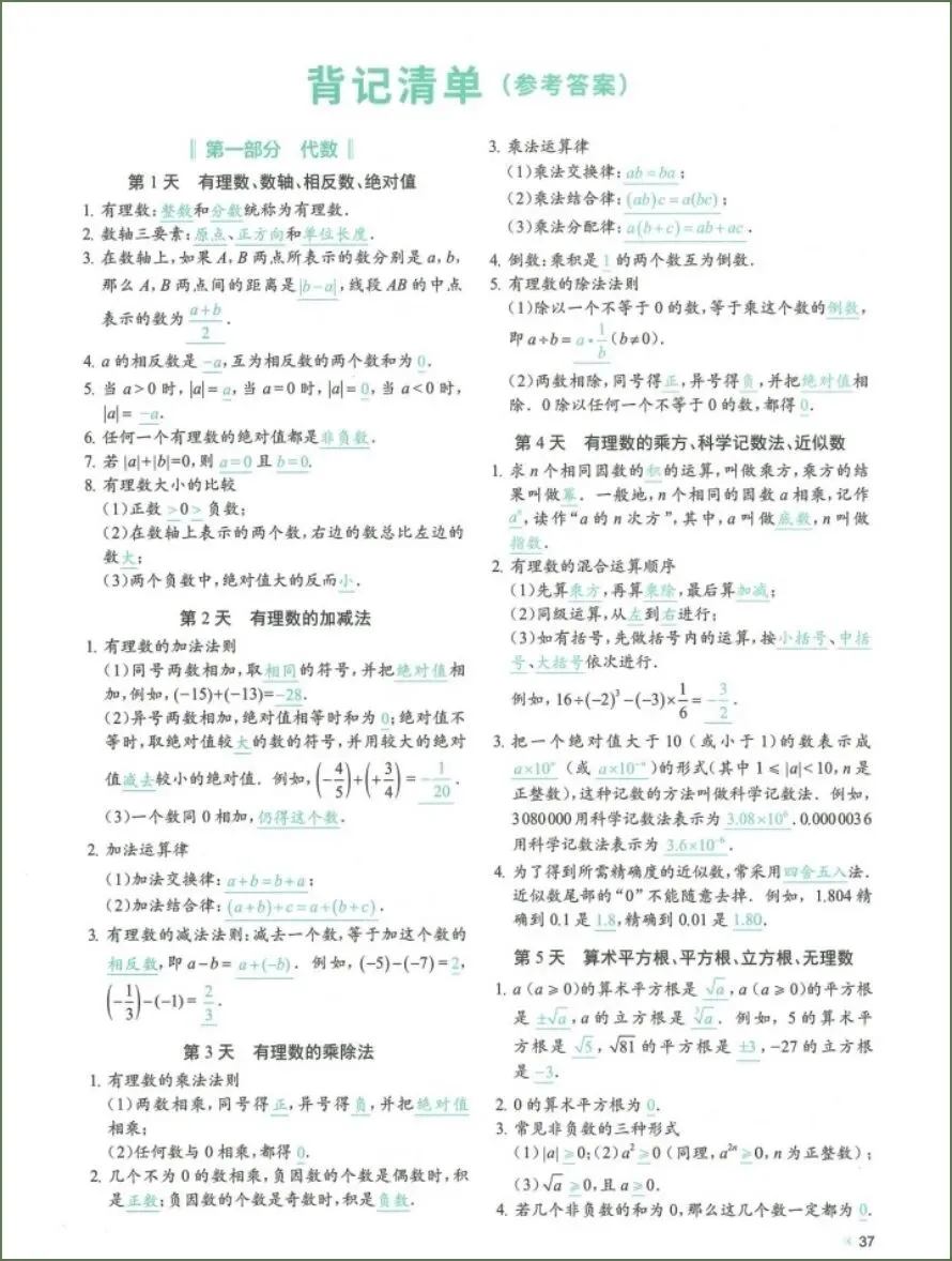 中考数学|2026年中考数学《知识考点总复习每日一练》共72天,电子版可下载打印! 第17张