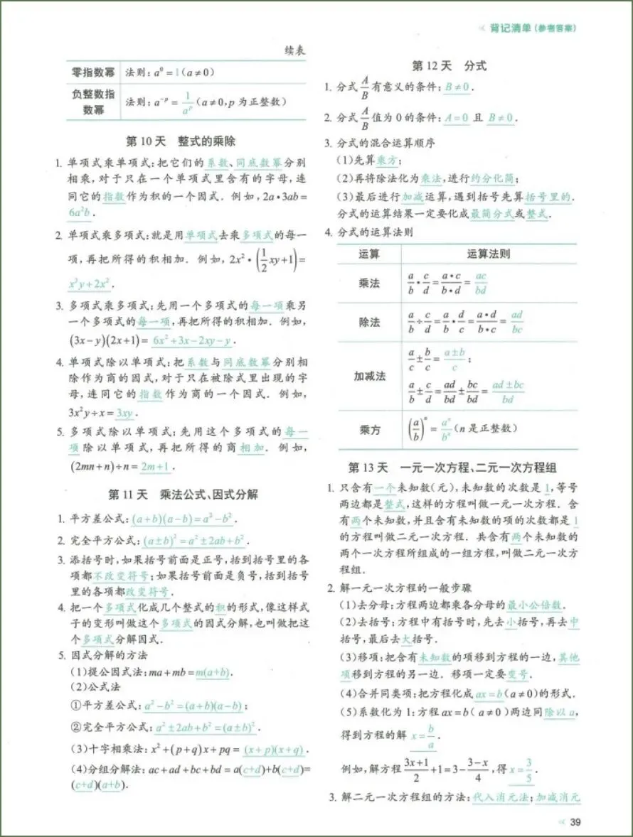 中考数学|2026年中考数学《知识考点总复习每日一练》共72天,电子版可下载打印! 第19张