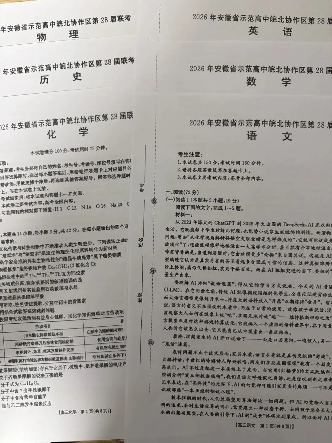 【试卷+答案】2026年安徽省示范高中皖北协作区第28届高三联考全科汇总! 第2张