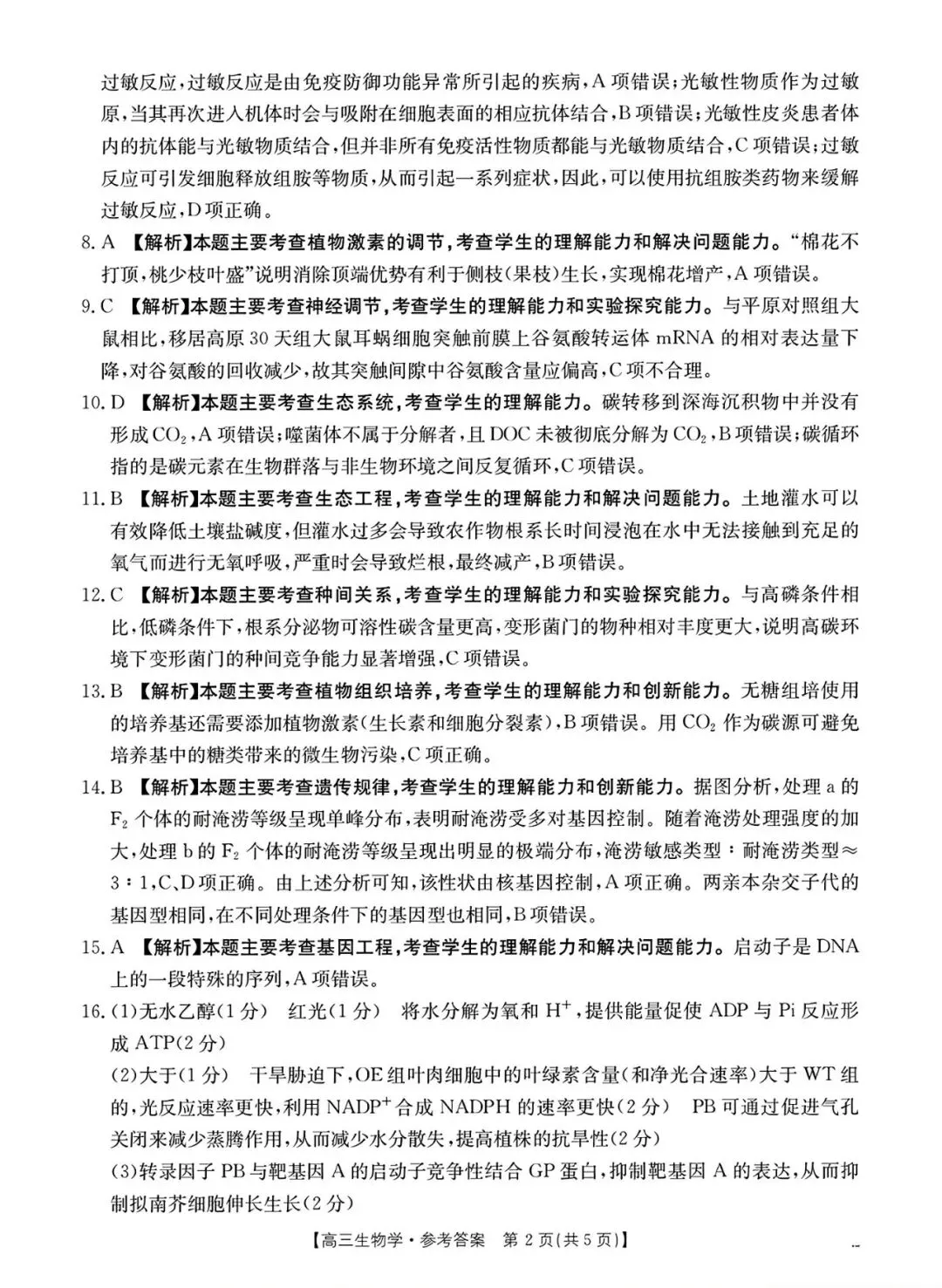 【试卷+答案】2026年安徽省示范高中皖北协作区第28届高三联考全科汇总! 第5张