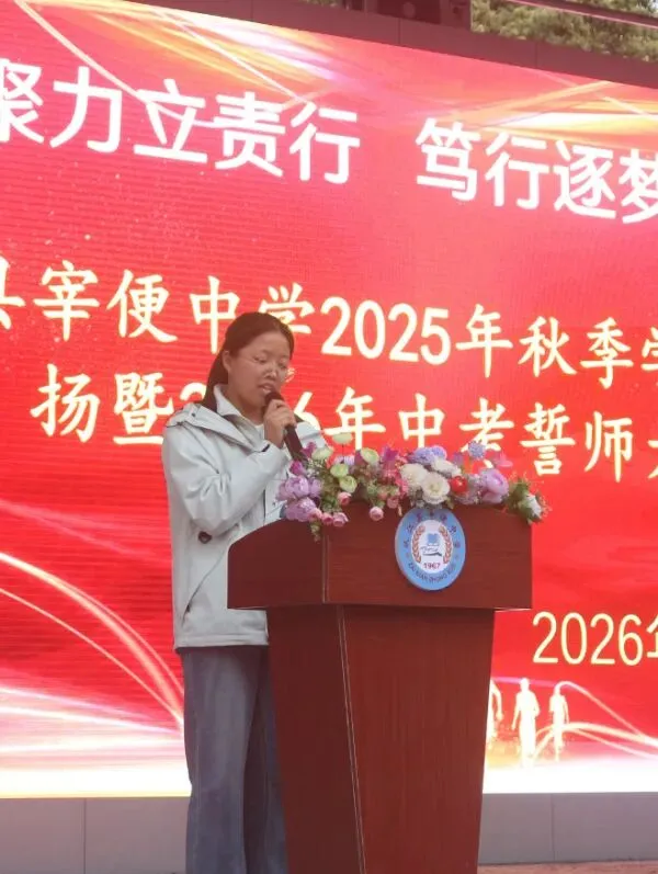 擂响战鼓,决胜中考!从江县宰便中学举行2026年中考誓师大会 第22张