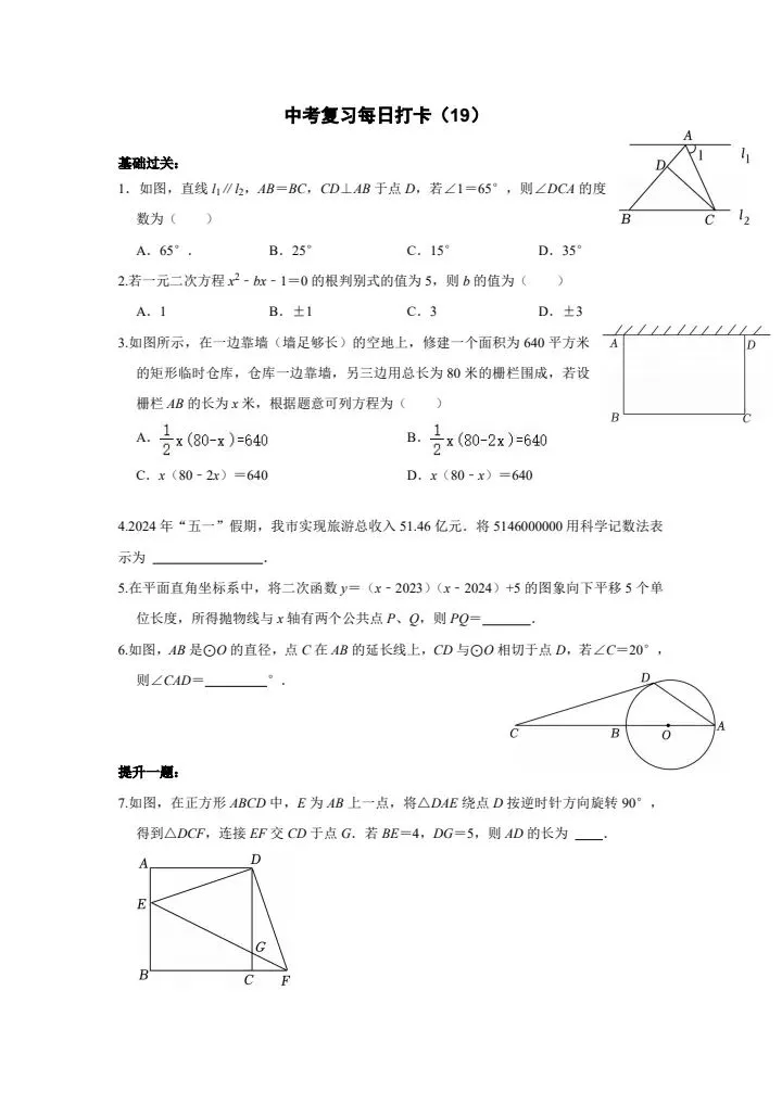 中考数学·基础提高50天打卡训练(含答案)完整电子版可打印 第11张