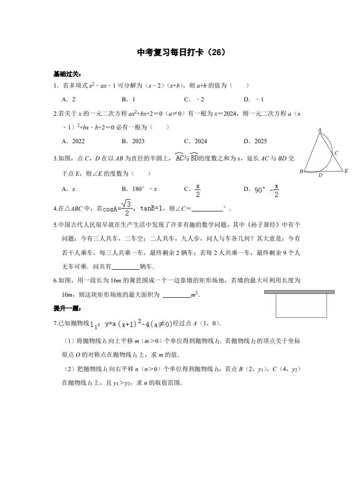 中考数学·基础提高50天打卡训练(含答案)完整电子版可打印 第13张