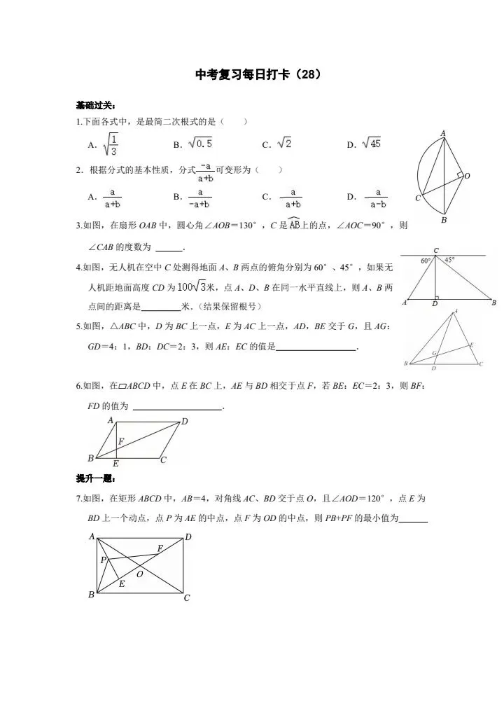 中考数学·基础提高50天打卡训练(含答案)完整电子版可打印 第14张