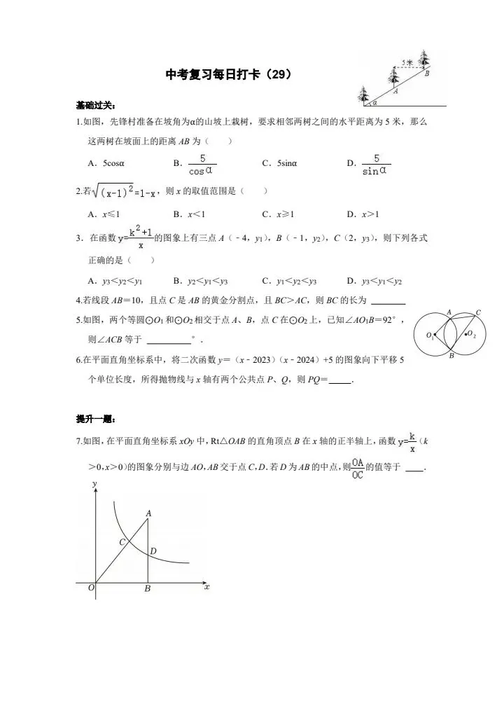 中考数学·基础提高50天打卡训练(含答案)完整电子版可打印 第15张