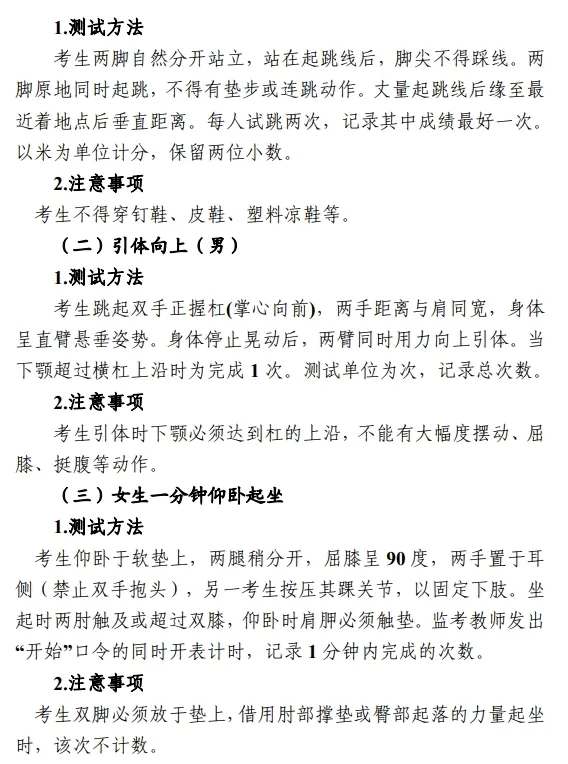 【中考关注】2026 年体育与健康学业水平考试实施方案 第2张
