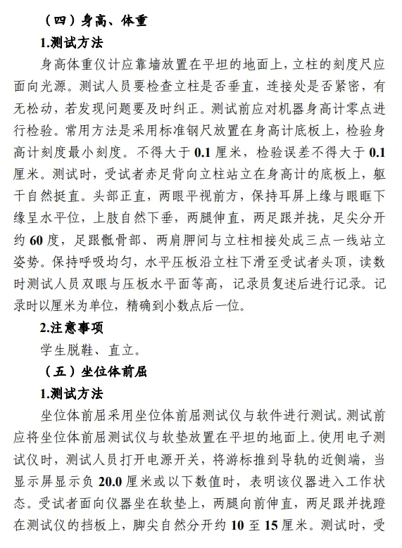 【中考关注】2026 年体育与健康学业水平考试实施方案 第3张
