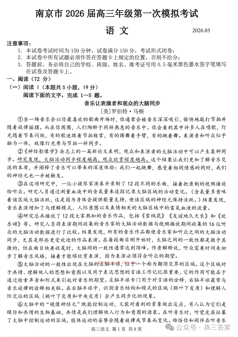 南京、盐城2026届高三年级第一次模拟考试下载 第1张