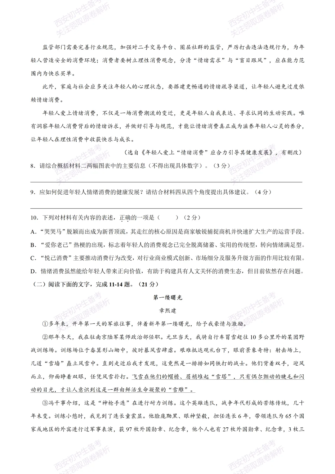 全科模考真题!西安2026中考模拟:【西安莲湖区】九年级一模【语文】,试卷+完整版答案,免费下载! 第10张