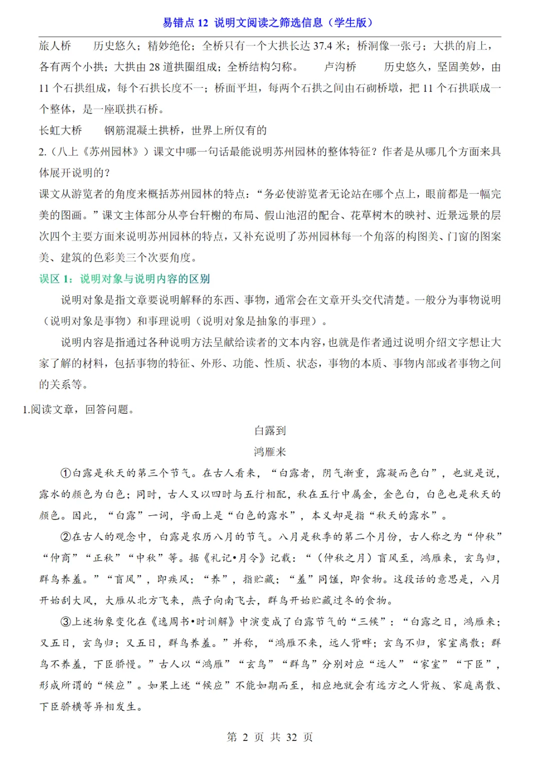 【免费下载】中考专项语文易错点12 说明文阅读之筛选信息 电子版 第2张