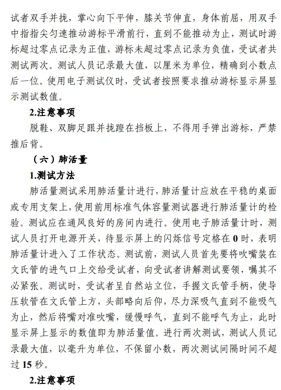 【中考关注】2026 年体育与健康学业水平考试实施方案 第4张