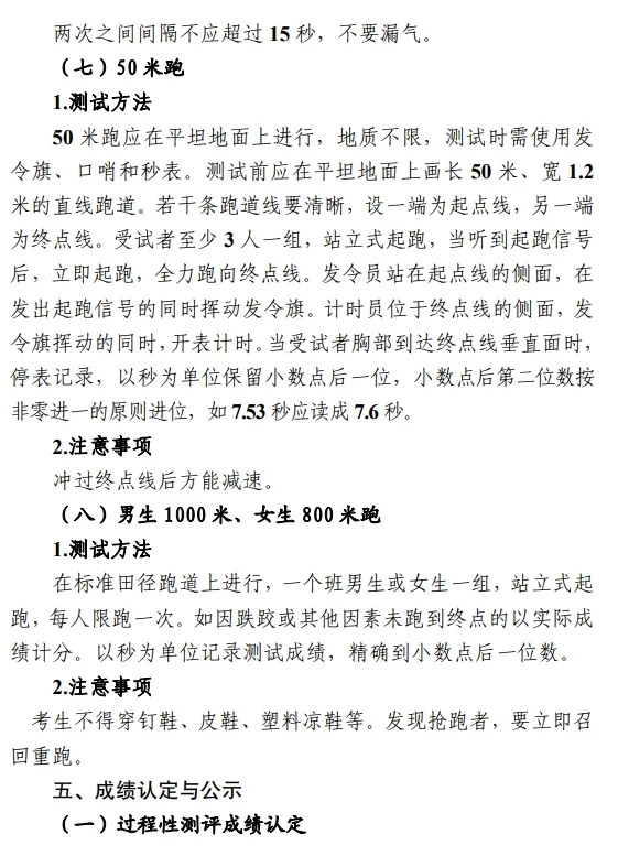 【中考关注】2026 年体育与健康学业水平考试实施方案 第5张