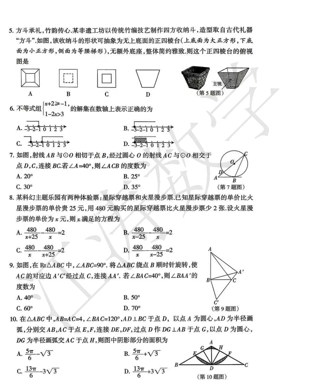 2026山西中考《名校联考一》视频解析 第14张