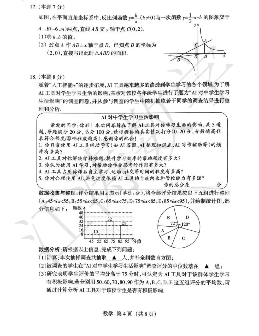 2026山西中考《名校联考一》视频解析 第16张