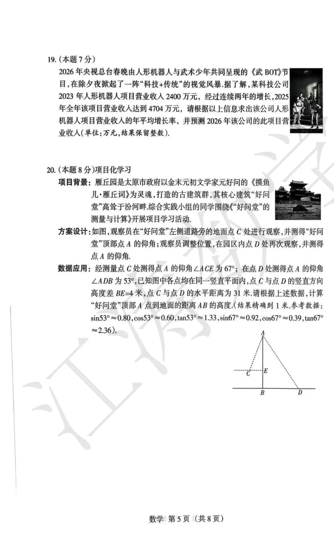 2026山西中考《名校联考一》视频解析 第17张