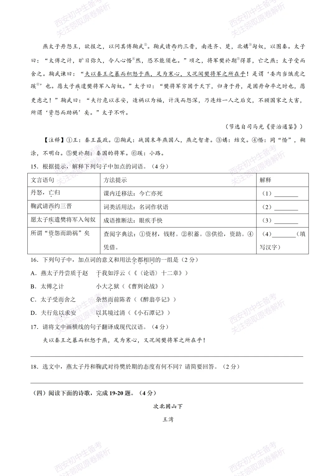 全科模考真题!西安2026中考模拟:【西安莲湖区】九年级一模【语文】,试卷+完整版答案,免费下载! 第13张