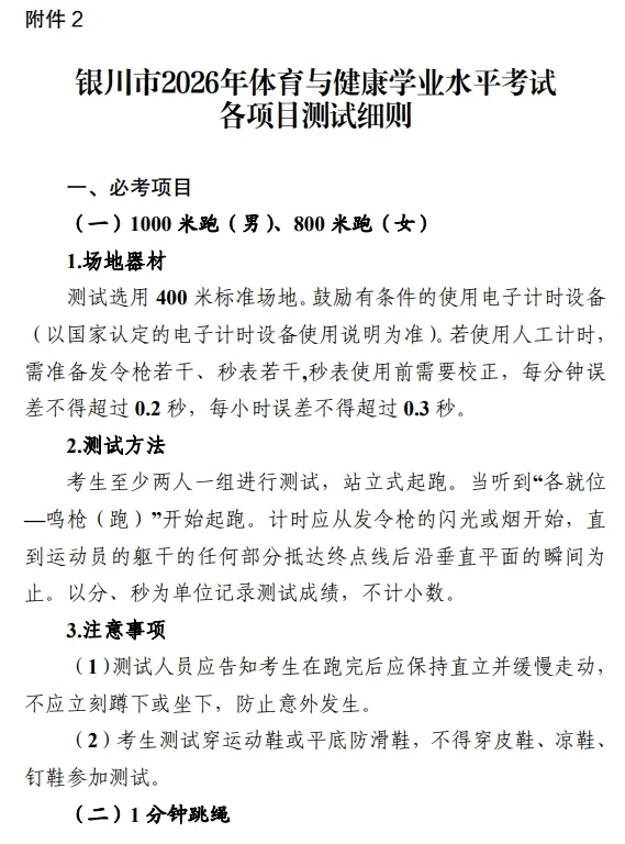【中考关注】2026 年体育与健康学业水平考试实施方案 第8张