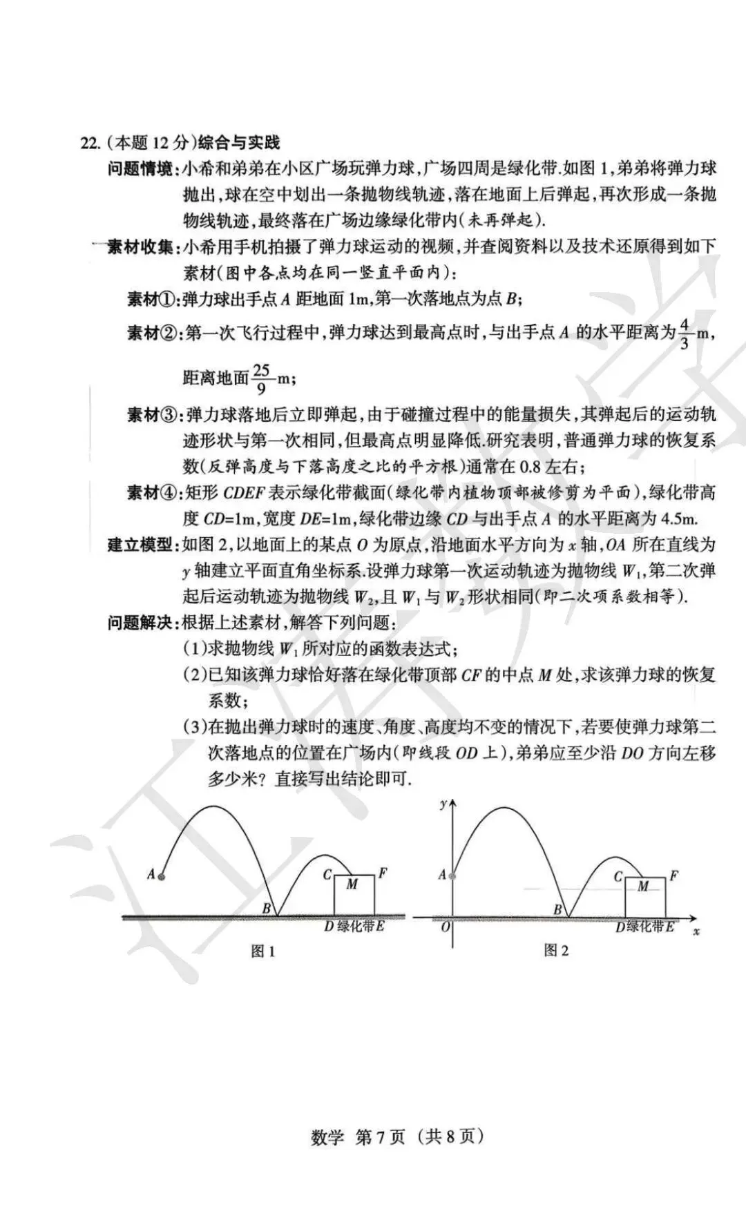 2026山西中考《名校联考一》视频解析 第18张