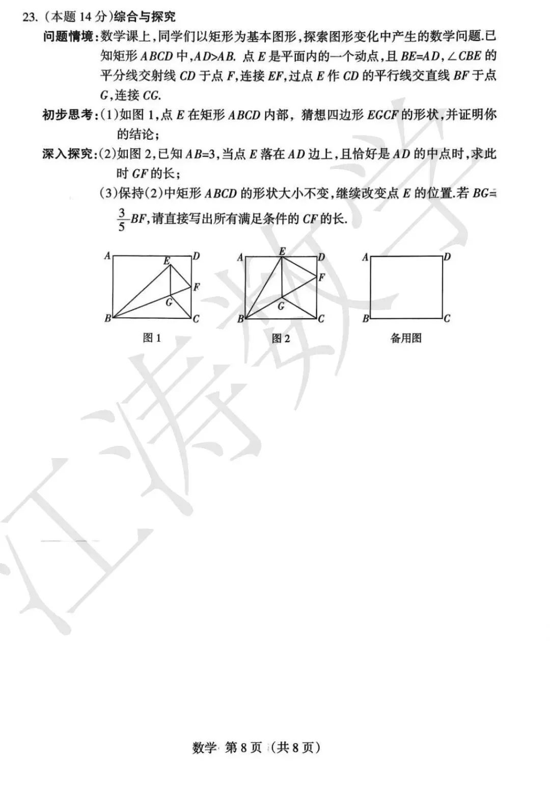 2026山西中考《名校联考一》视频解析 第19张