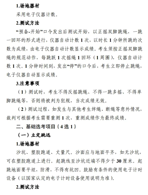 【中考关注】2026 年体育与健康学业水平考试实施方案 第9张