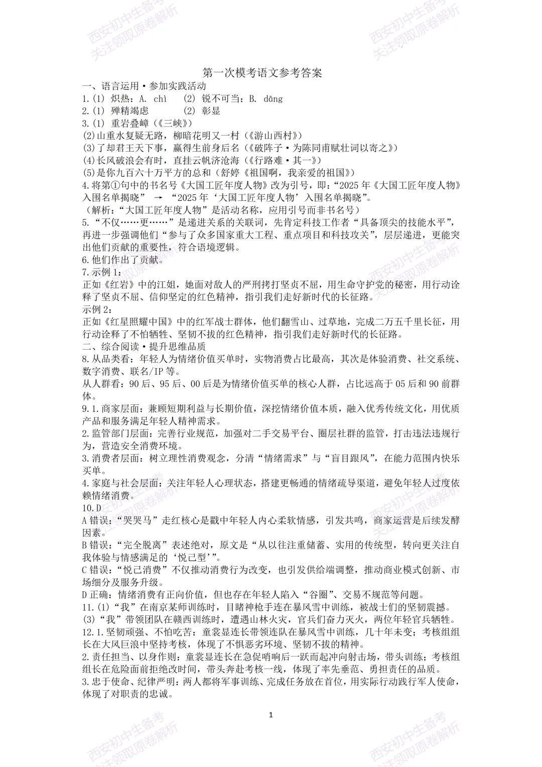 全科模考真题!西安2026中考模拟:【西安莲湖区】九年级一模【语文】,试卷+完整版答案,免费下载! 第16张