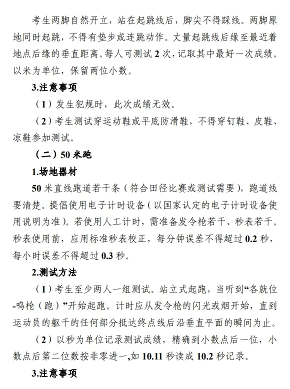 【中考关注】2026 年体育与健康学业水平考试实施方案 第10张