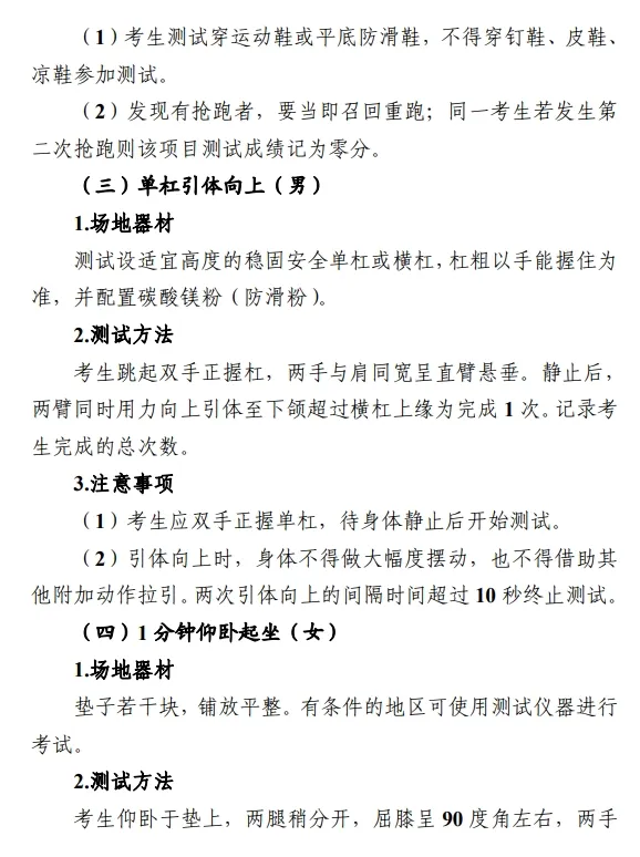 【中考关注】2026 年体育与健康学业水平考试实施方案 第11张