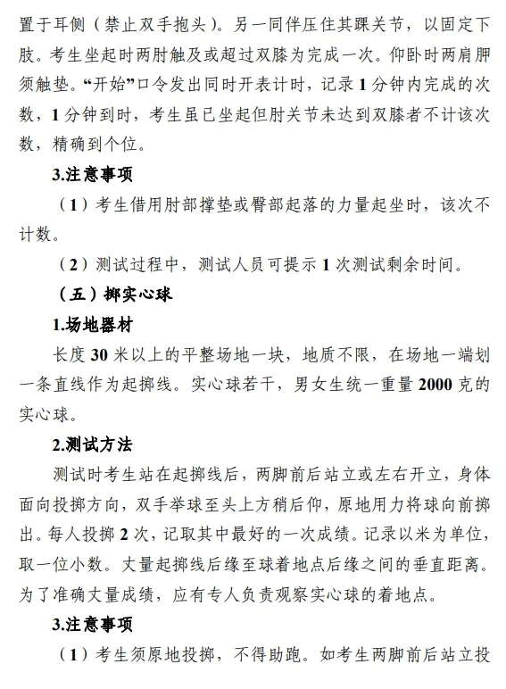 【中考关注】2026 年体育与健康学业水平考试实施方案 第12张