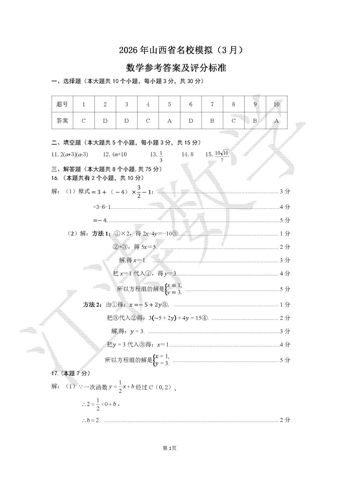 2026山西中考《名校联考一》视频解析 第22张