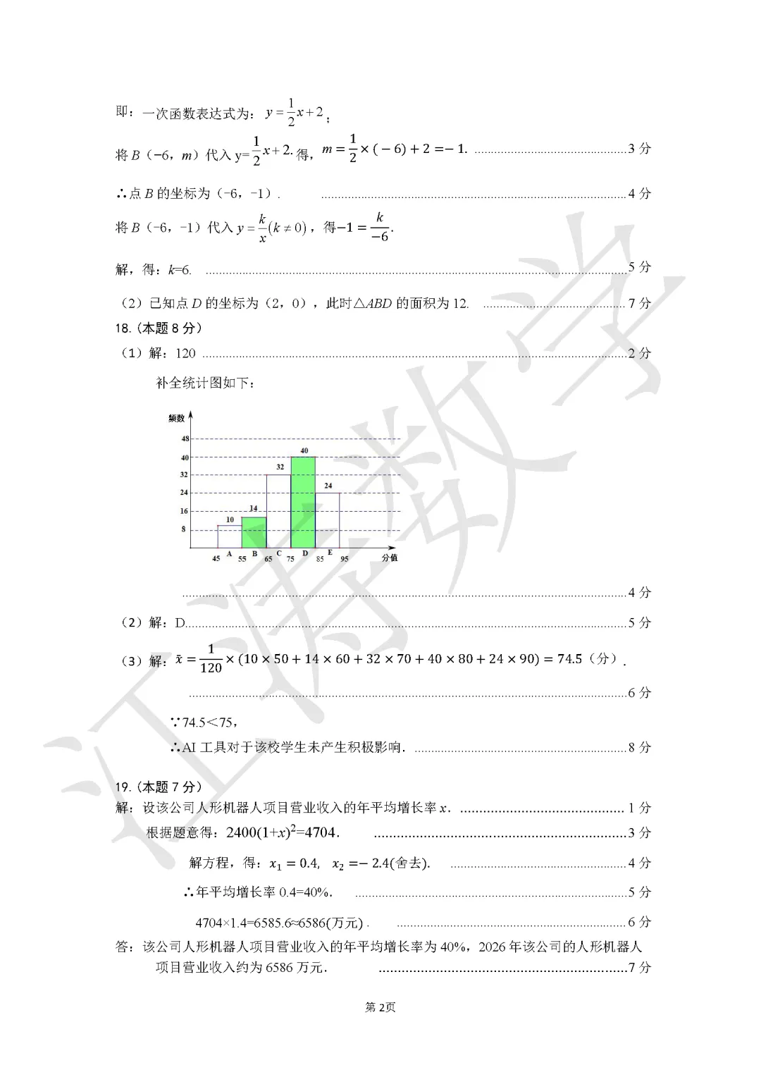 2026山西中考《名校联考一》视频解析 第23张