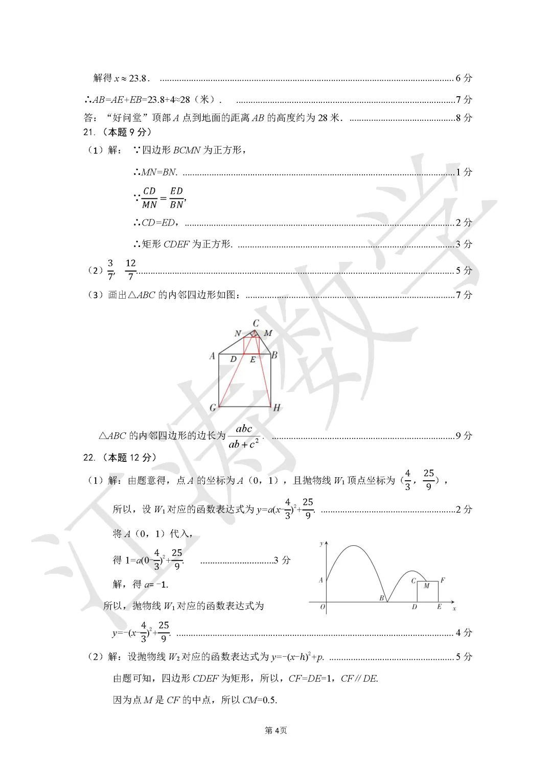 2026山西中考《名校联考一》视频解析 第25张