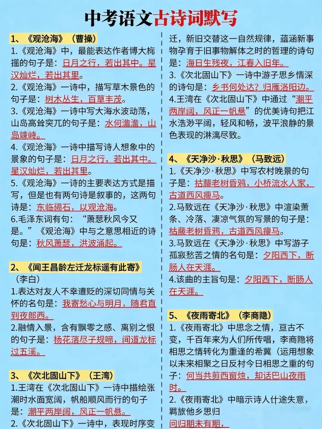 中考语文古诗词默写训练 第1张