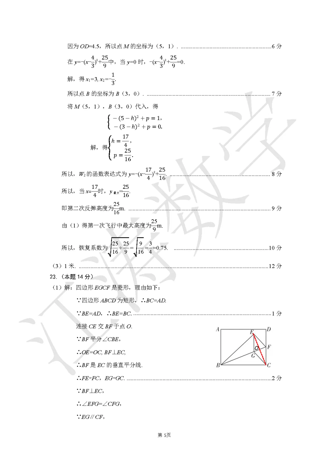 2026山西中考《名校联考一》视频解析 第26张