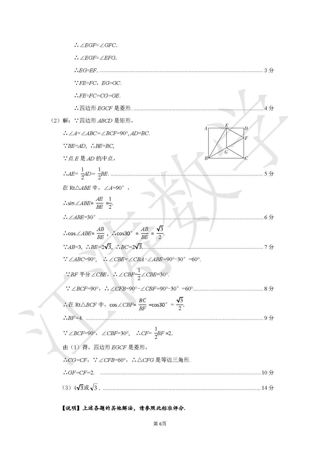 2026山西中考《名校联考一》视频解析 第27张