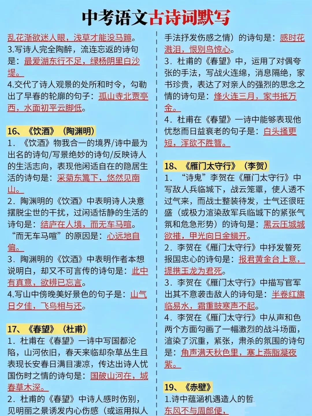 中考语文古诗词默写训练 第3张