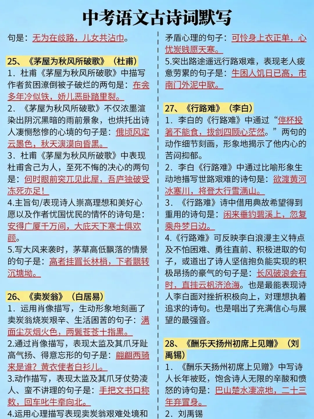 中考语文古诗词默写训练 第4张