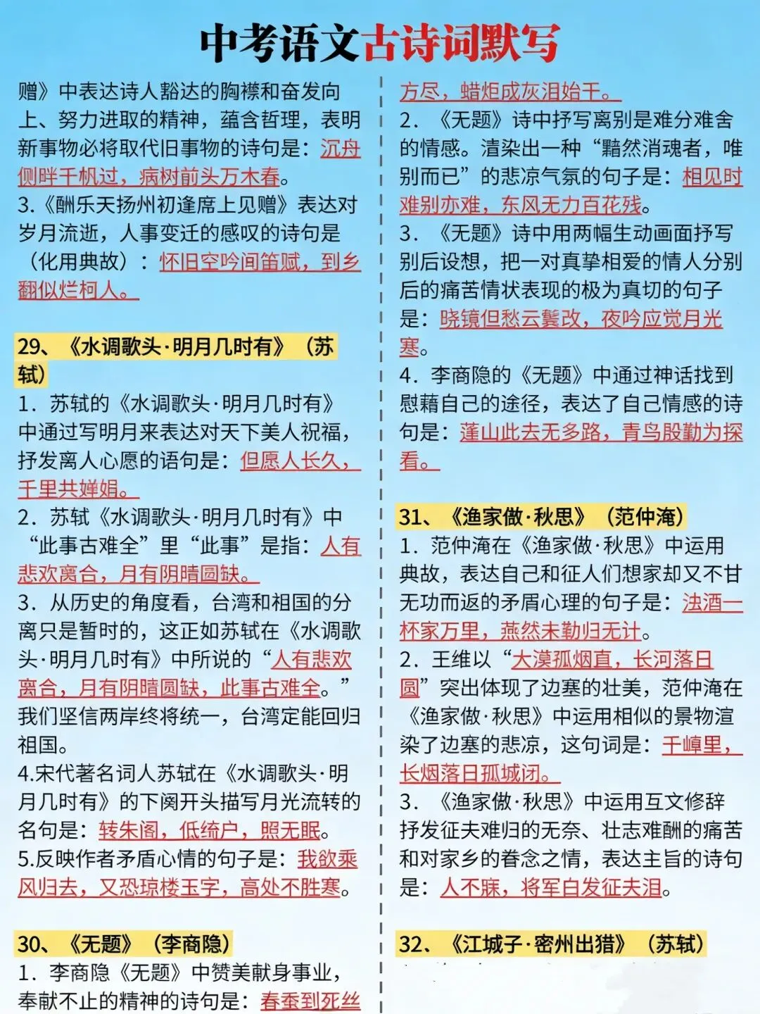 中考语文古诗词默写训练 第5张
