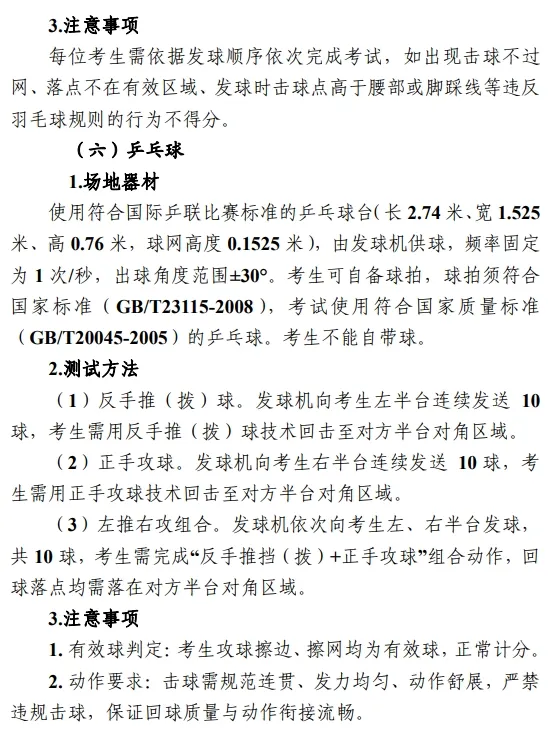 【中考关注】2026 年体育与健康学业水平考试实施方案 第19张