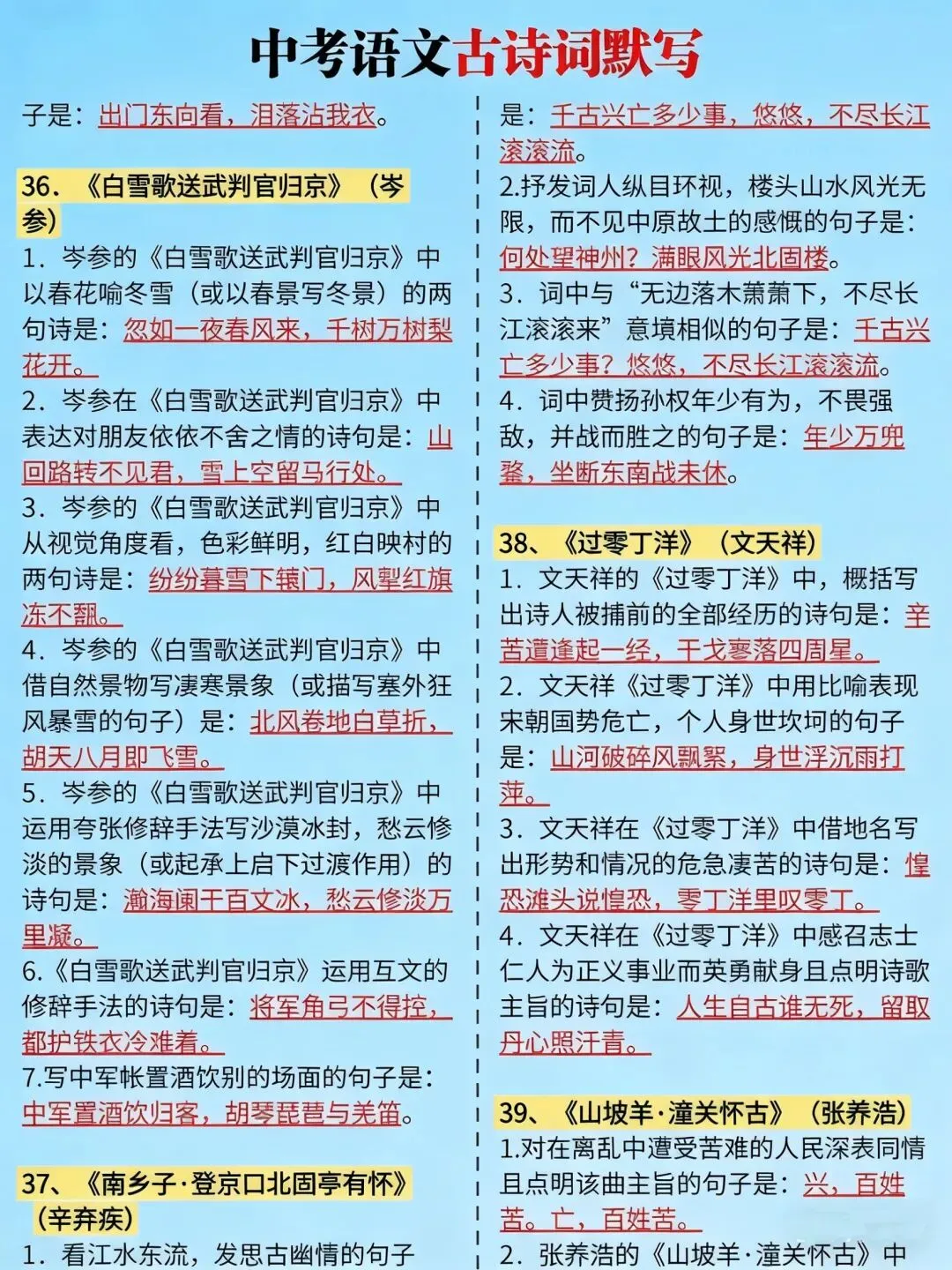 中考语文古诗词默写训练 第6张
