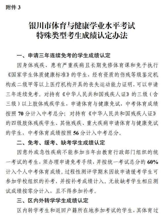 【中考关注】2026 年体育与健康学业水平考试实施方案 第20张