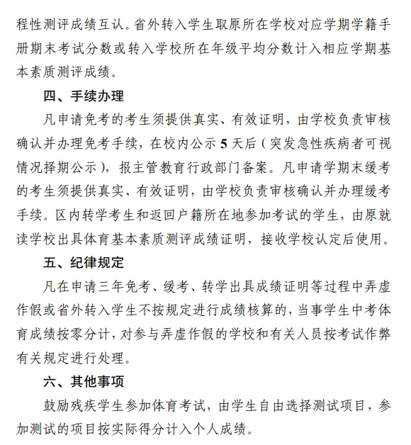 【中考关注】2026 年体育与健康学业水平考试实施方案 第21张