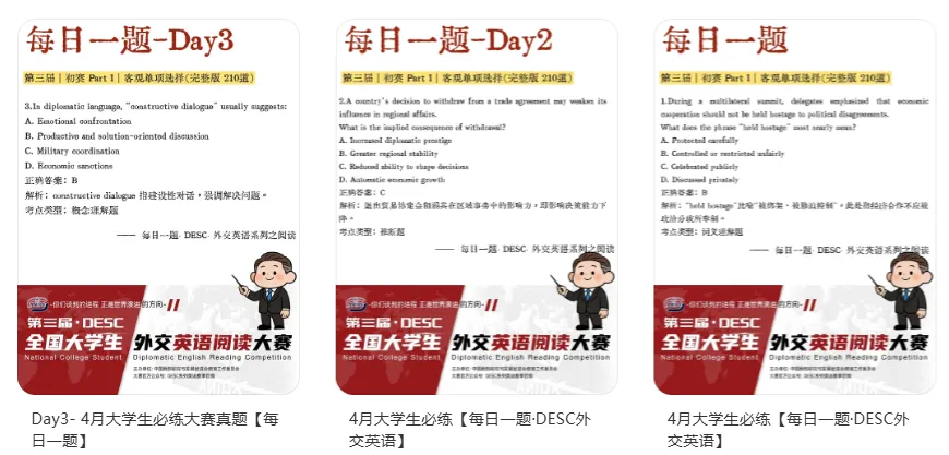 真题每日发布通知 | 题目均源自大赛正式考题题库! 第4张